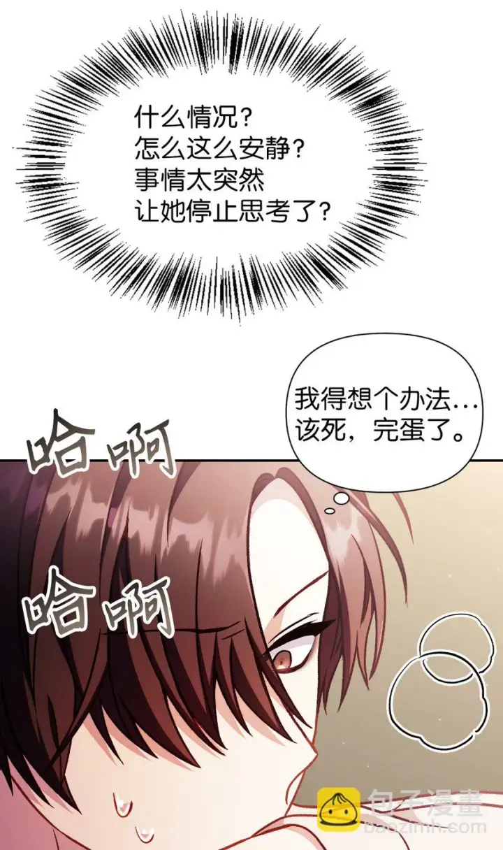 漫画《当反派拥有了全知属性》035 狂女本色第102张图