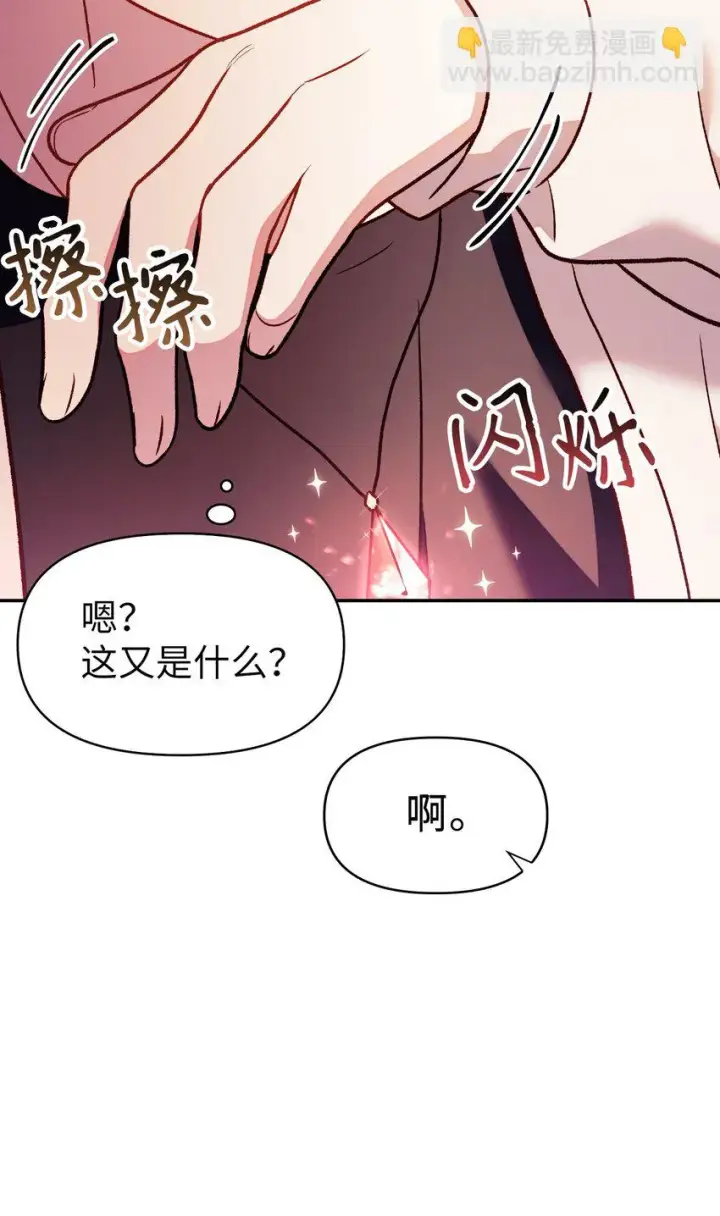漫画《当反派拥有了全知属性》035 狂女本色第103张图
