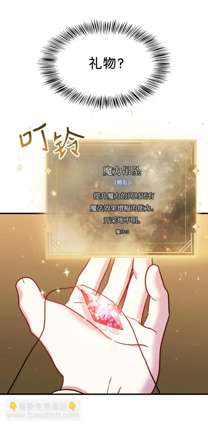 漫画《当反派拥有了全知属性》035 狂女本色第108张图