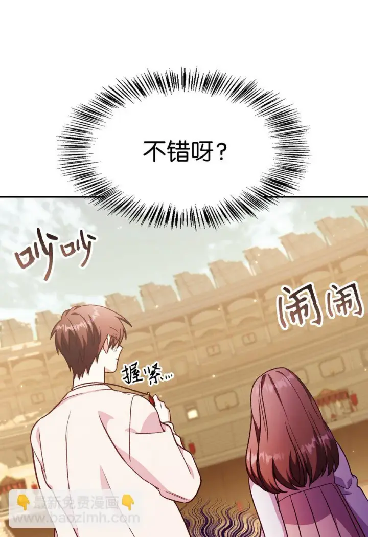 漫画《当反派拥有了全知属性》035 狂女本色第110张图
