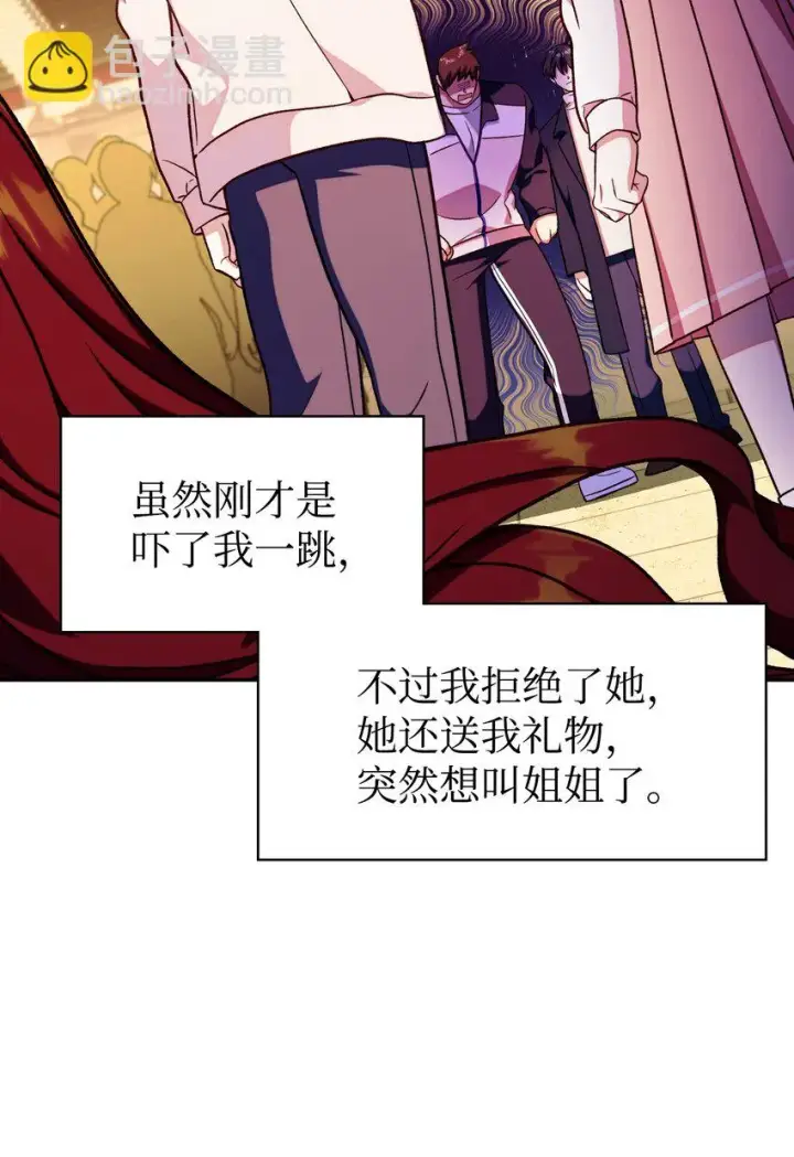 漫画《当反派拥有了全知属性》035 狂女本色第111张图