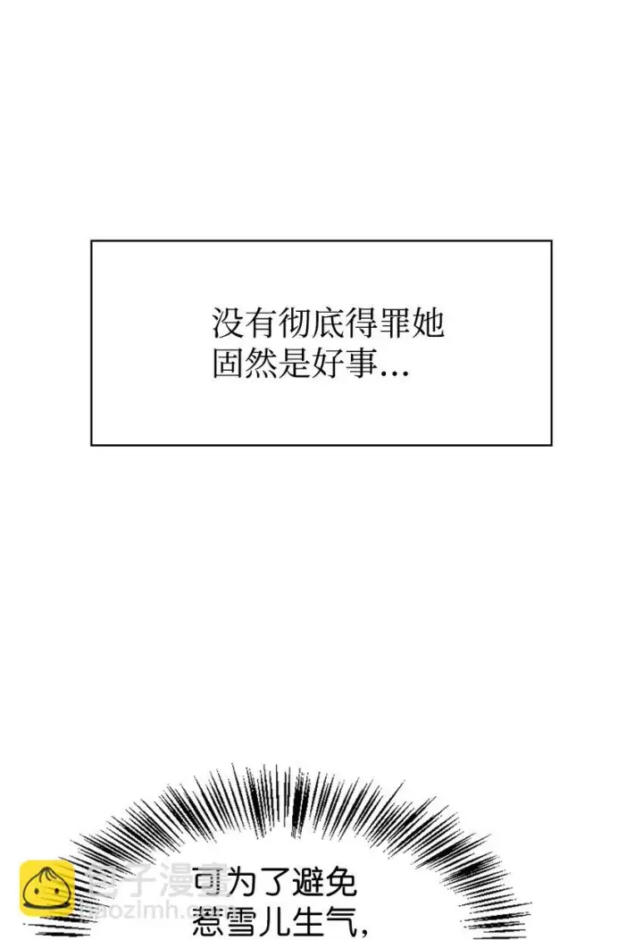 漫画《当反派拥有了全知属性》035 狂女本色第112张图