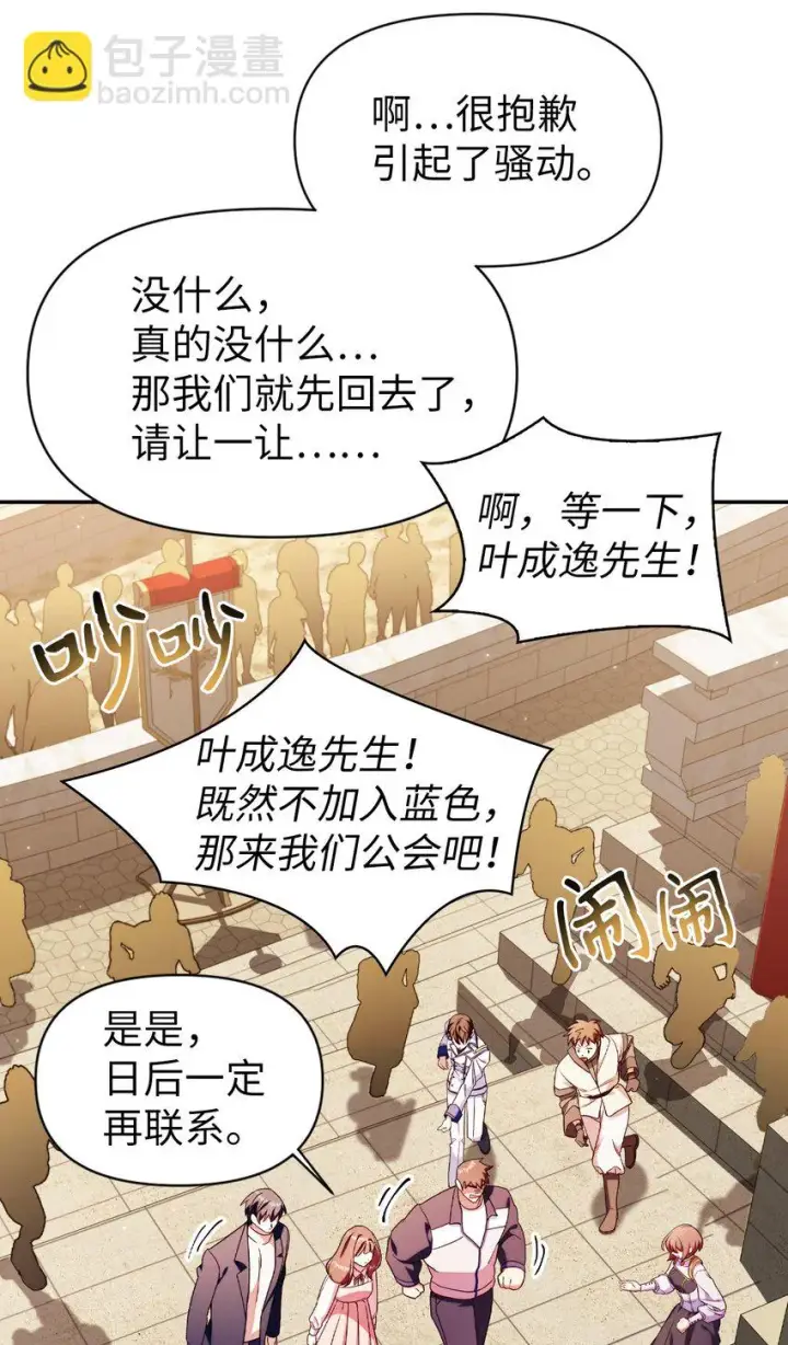 漫画《当反派拥有了全知属性》035 狂女本色第115张图