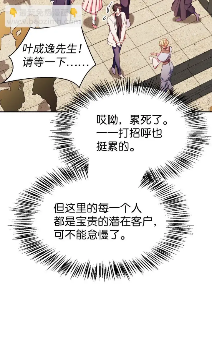 漫画《当反派拥有了全知属性》035 狂女本色第116张图