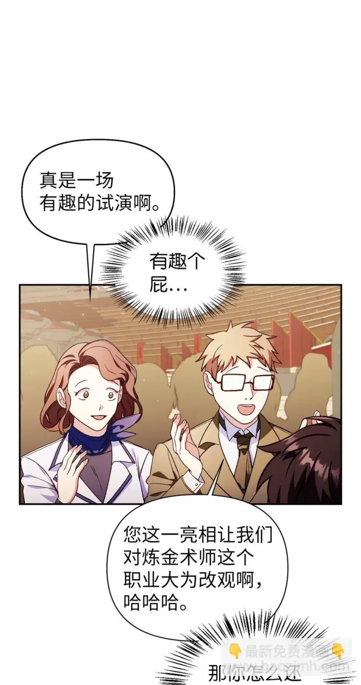 漫画《当反派拥有了全知属性》035 狂女本色第117张图