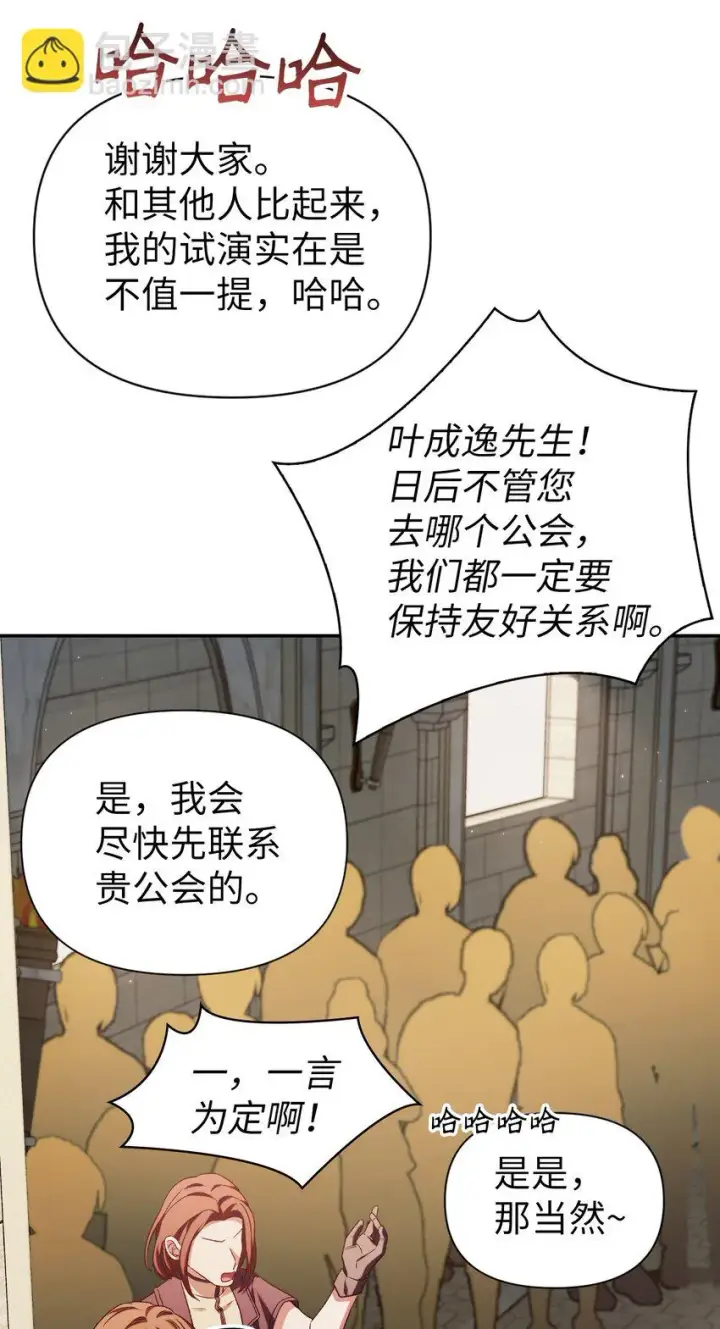 漫画《当反派拥有了全知属性》035 狂女本色第119张图