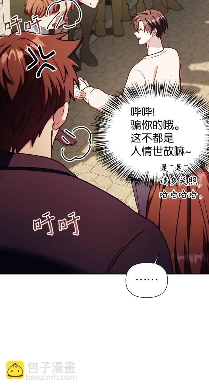 漫画《当反派拥有了全知属性》035 狂女本色第120张图