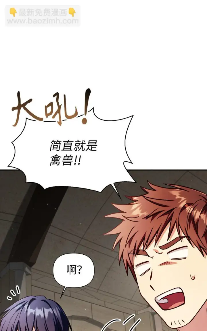 漫画《当反派拥有了全知属性》035 狂女本色第121张图