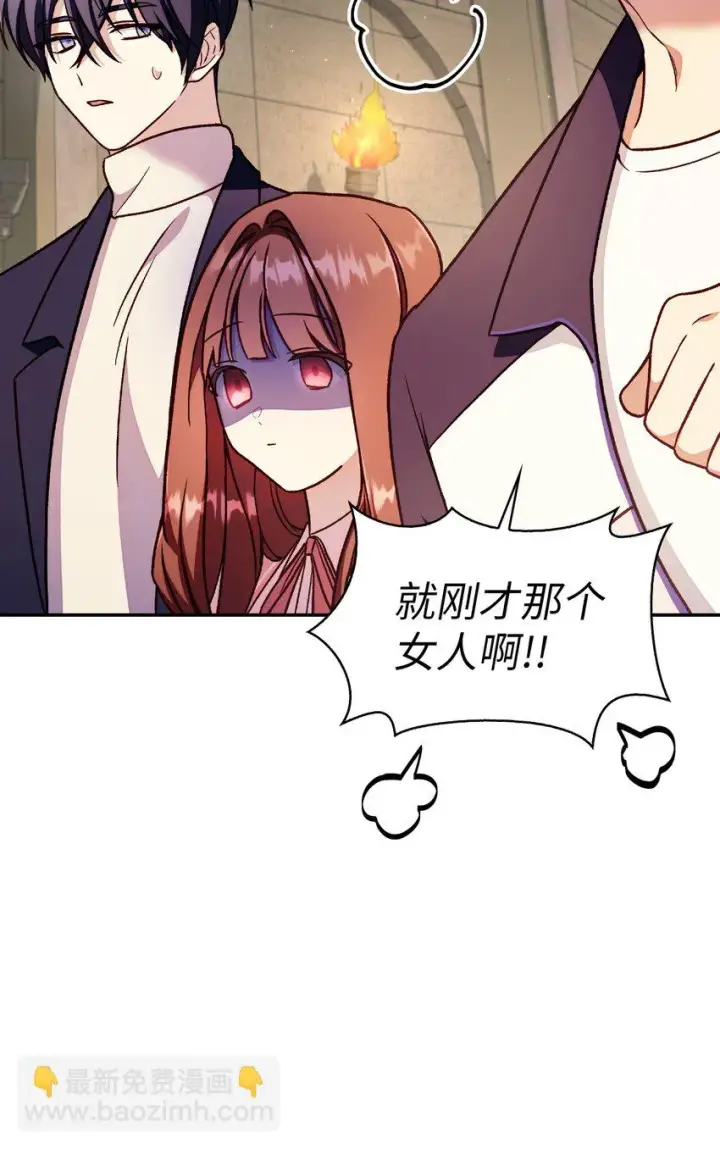 漫画《当反派拥有了全知属性》035 狂女本色第122张图