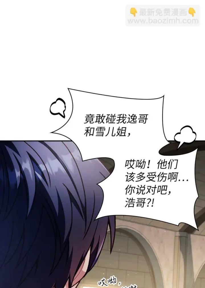 漫画《当反派拥有了全知属性》035 狂女本色第123张图