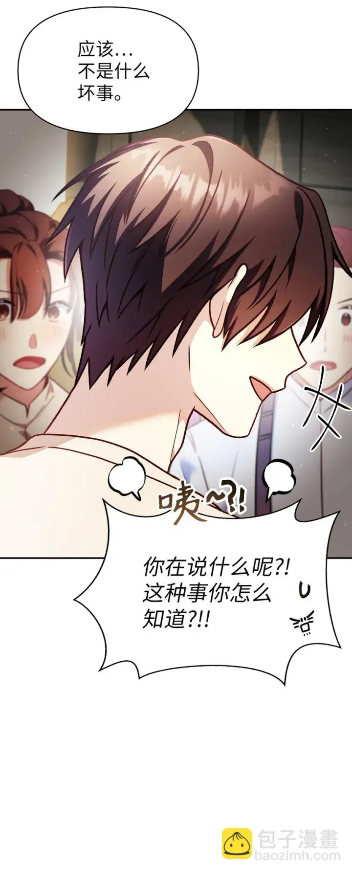 漫画《当反派拥有了全知属性》035 狂女本色第126张图