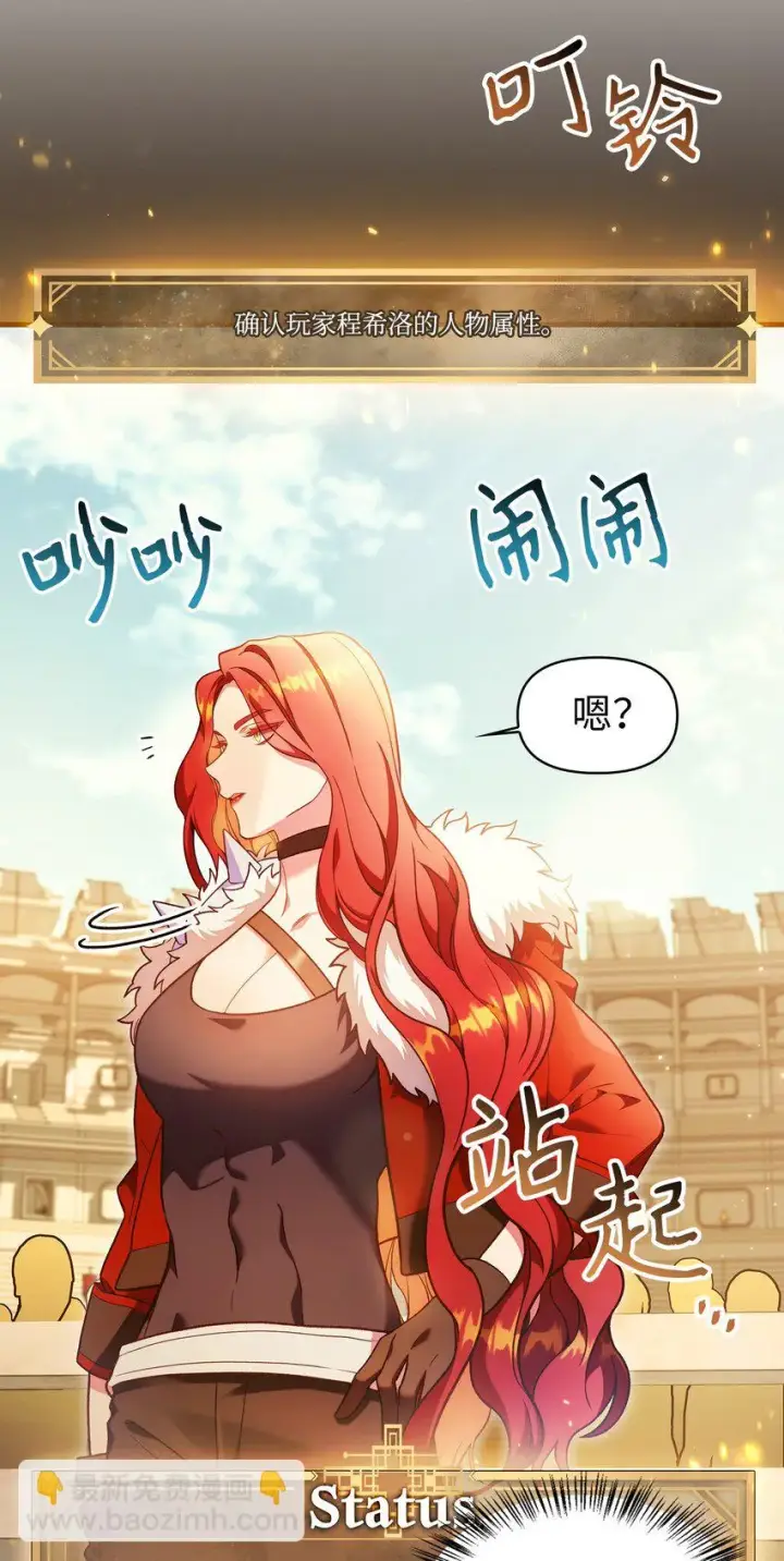 漫画《当反派拥有了全知属性》035 狂女本色第14张图