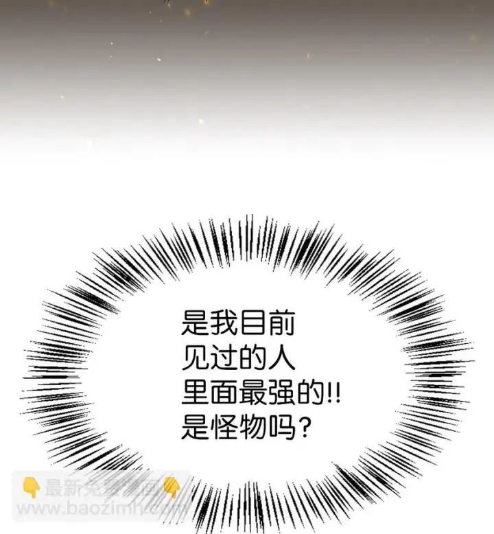 漫画《当反派拥有了全知属性》035 狂女本色第16张图
