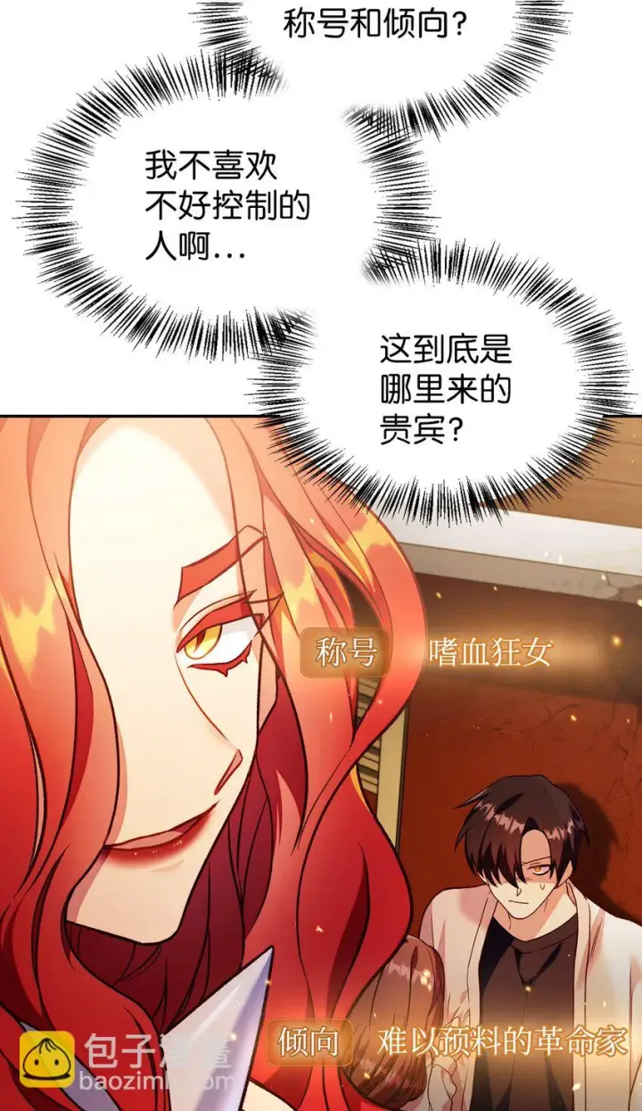 漫画《当反派拥有了全知属性》035 狂女本色第18张图