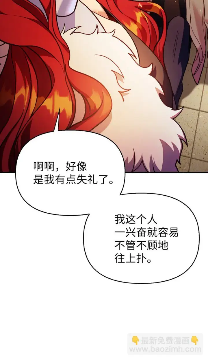 漫画《当反派拥有了全知属性》035 狂女本色第19张图