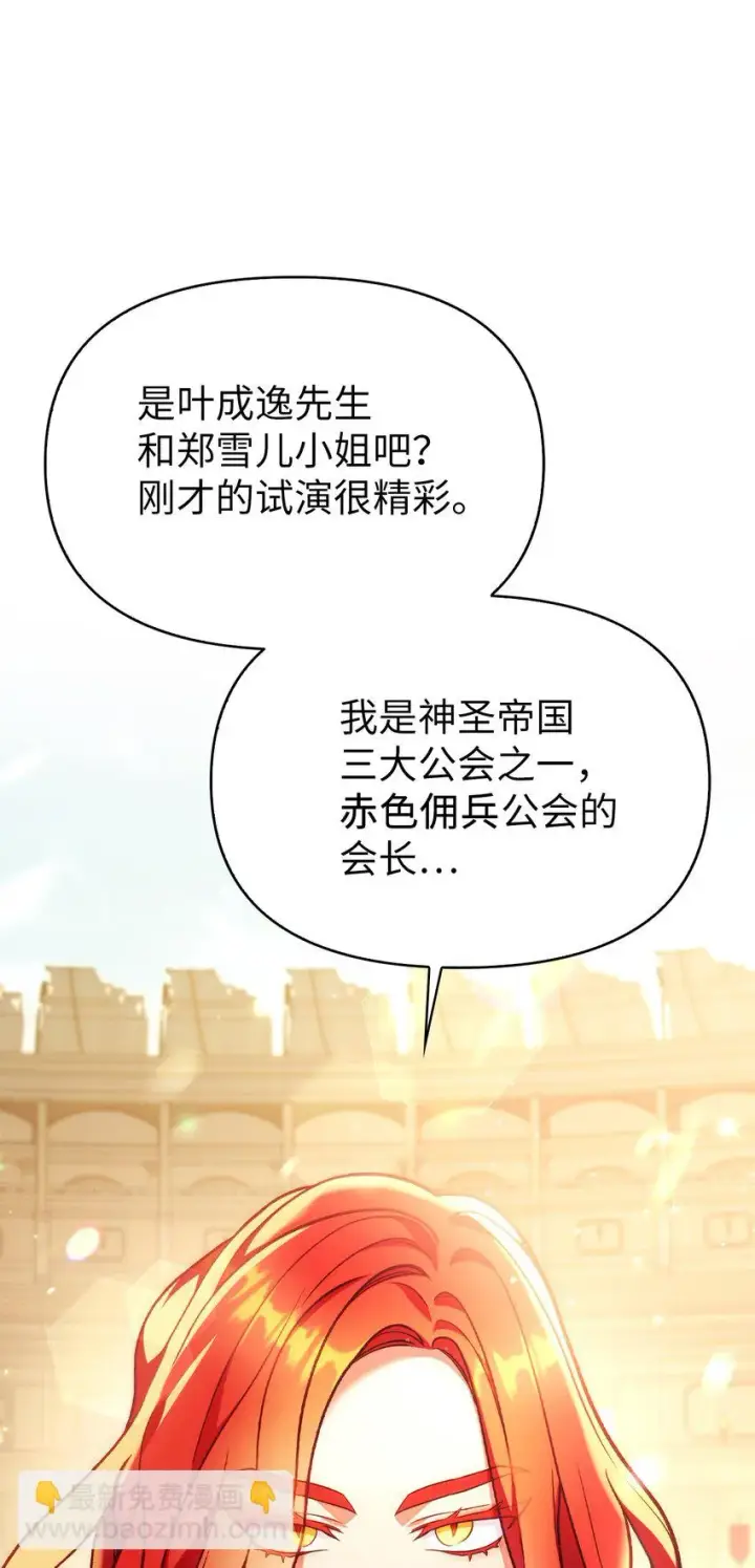 漫画《当反派拥有了全知属性》035 狂女本色第20张图