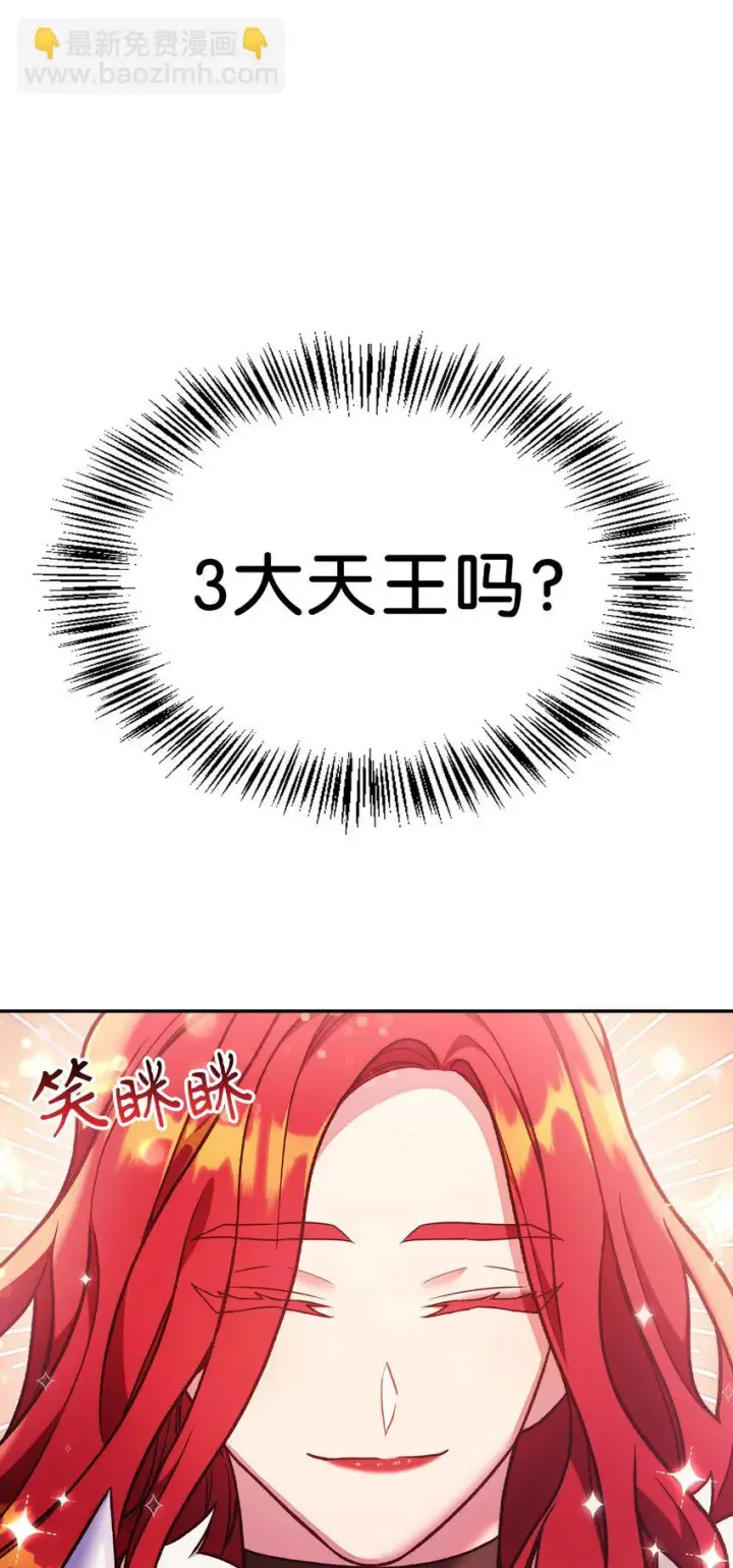漫画《当反派拥有了全知属性》035 狂女本色第23张图