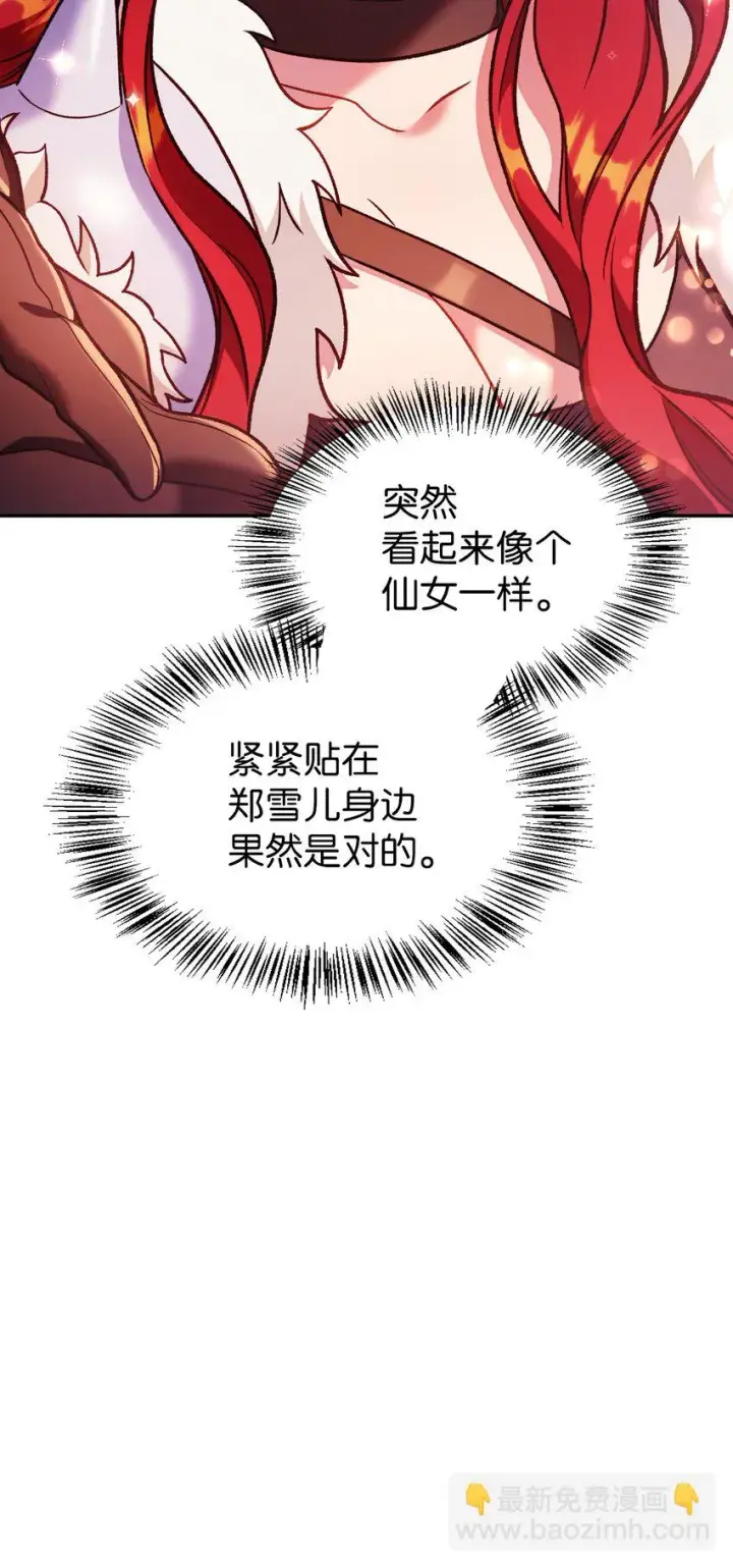 漫画《当反派拥有了全知属性》035 狂女本色第24张图