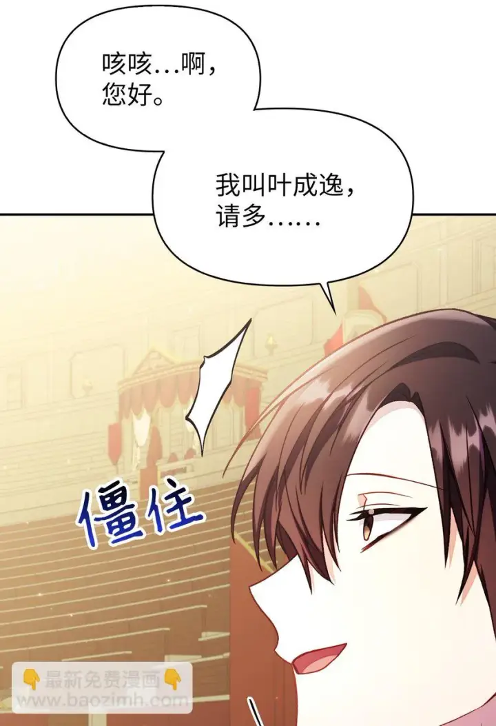漫画《当反派拥有了全知属性》035 狂女本色第25张图