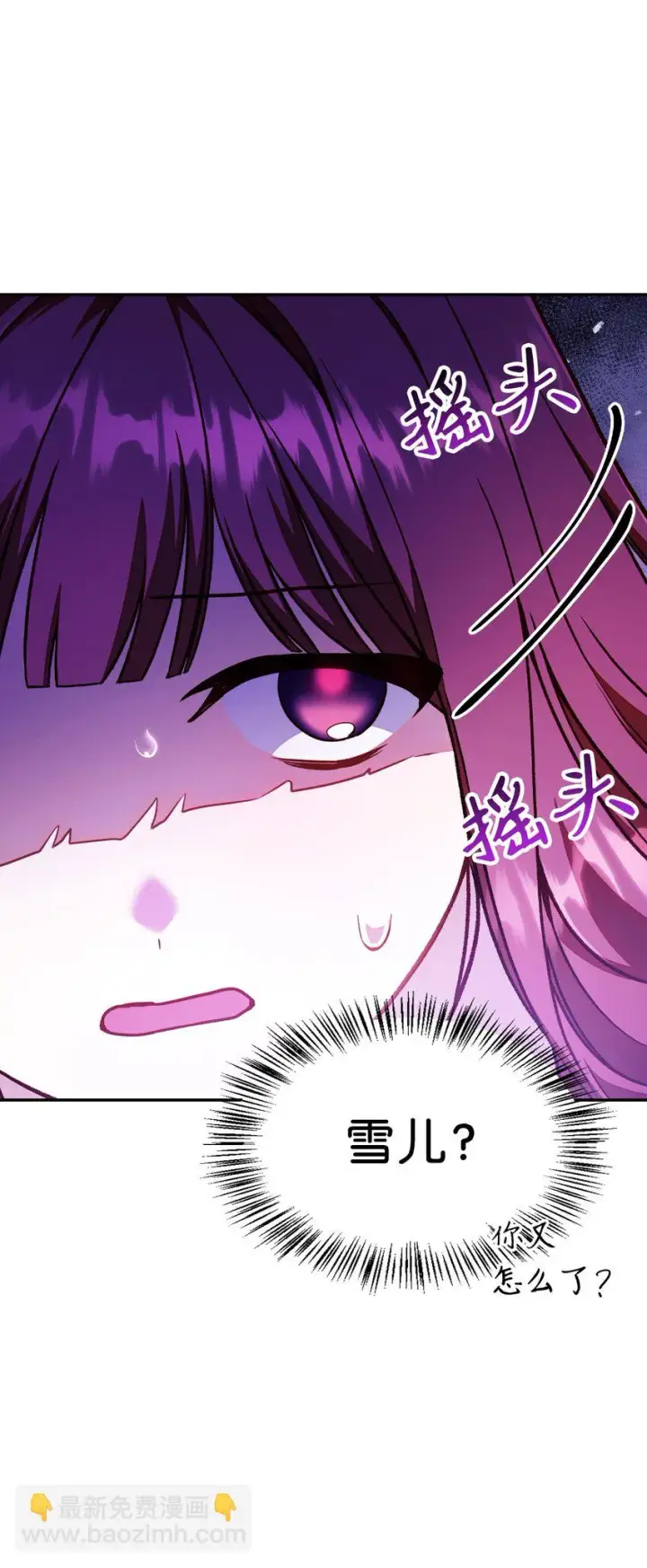 漫画《当反派拥有了全知属性》035 狂女本色第27张图