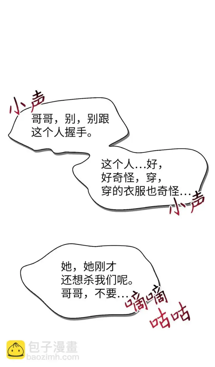 漫画《当反派拥有了全知属性》035 狂女本色第28张图