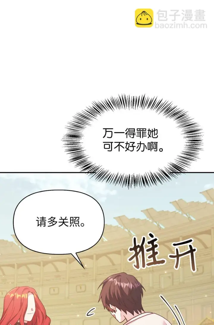 漫画《当反派拥有了全知属性》035 狂女本色第30张图