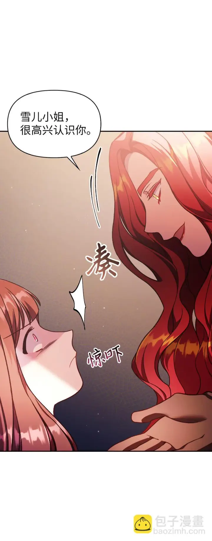 漫画《当反派拥有了全知属性》035 狂女本色第32张图
