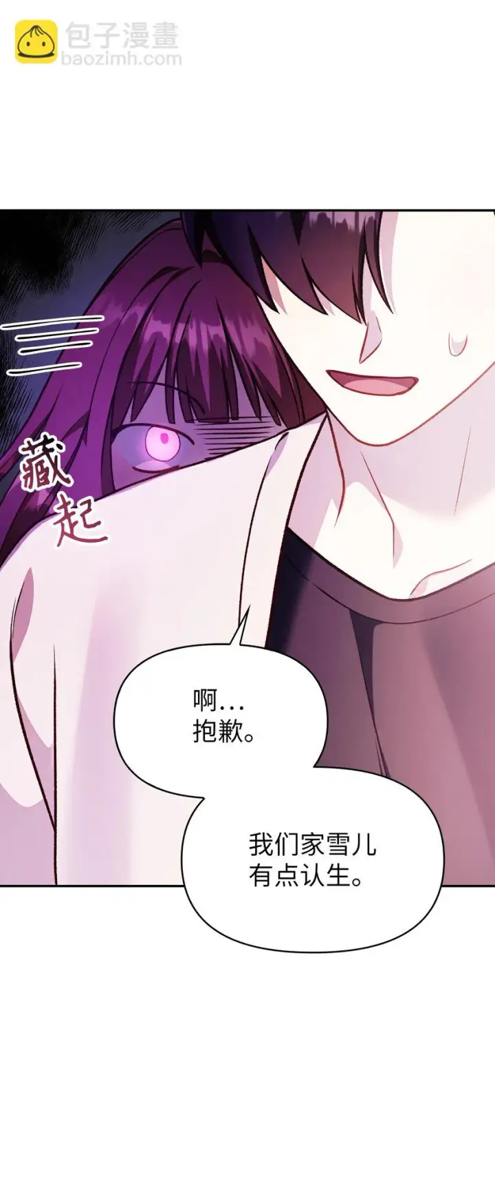 漫画《当反派拥有了全知属性》035 狂女本色第33张图