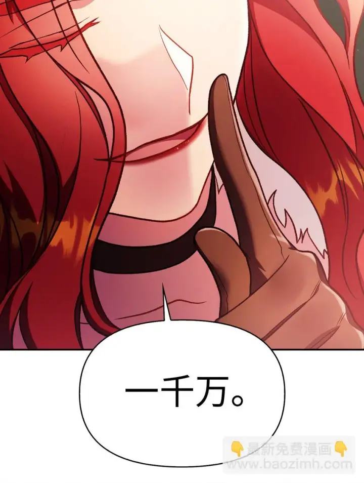 漫画《当反派拥有了全知属性》035 狂女本色第35张图