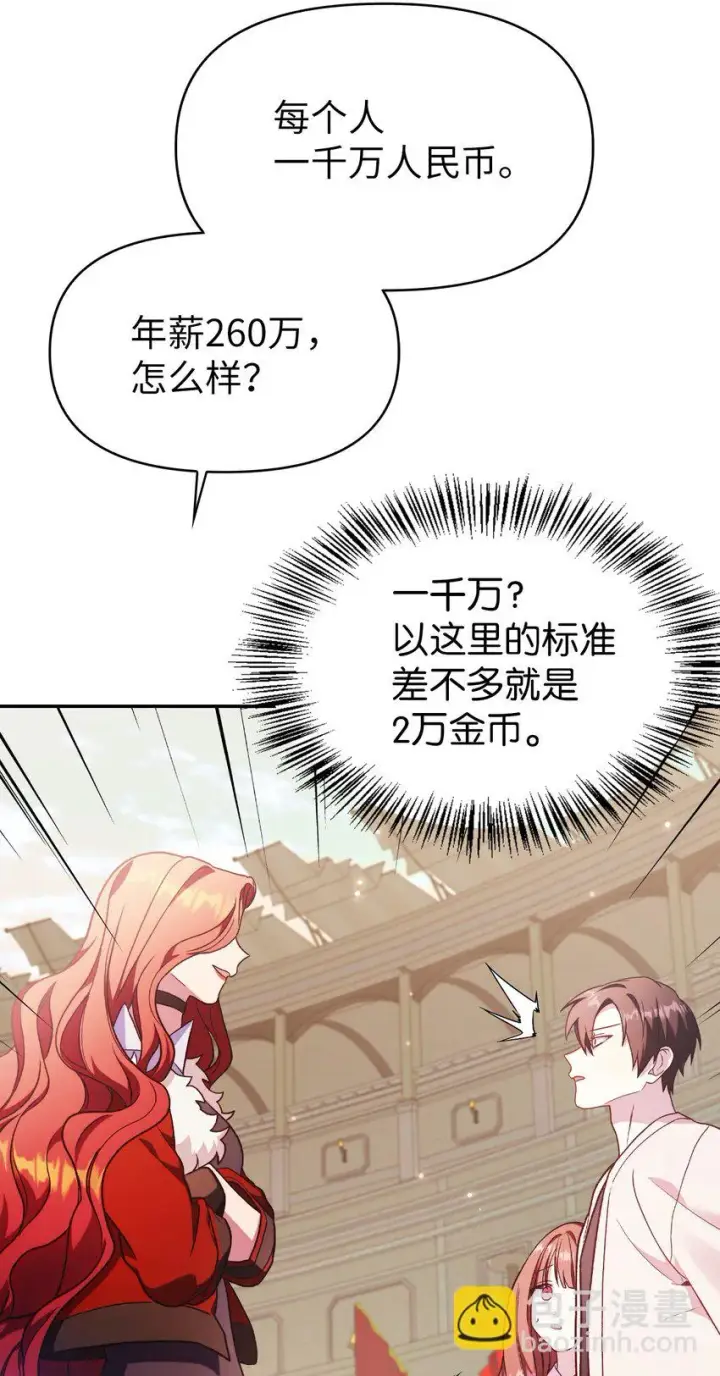 漫画《当反派拥有了全知属性》035 狂女本色第37张图