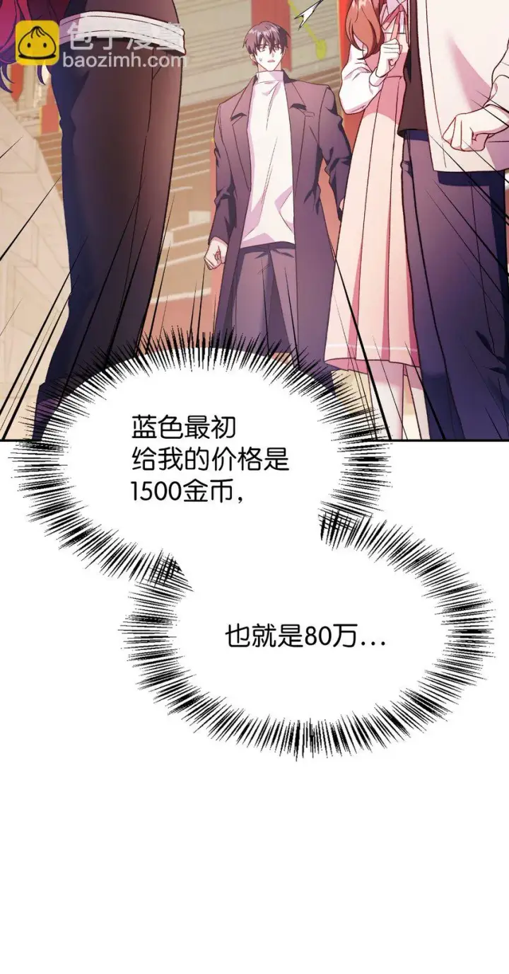 漫画《当反派拥有了全知属性》035 狂女本色第38张图