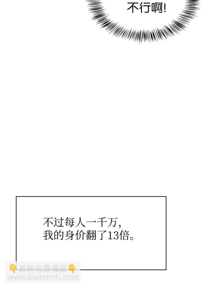 漫画《当反派拥有了全知属性》035 狂女本色第41张图