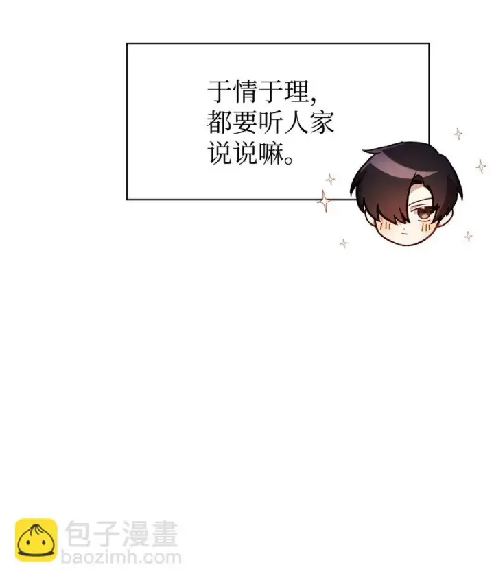 漫画《当反派拥有了全知属性》035 狂女本色第42张图