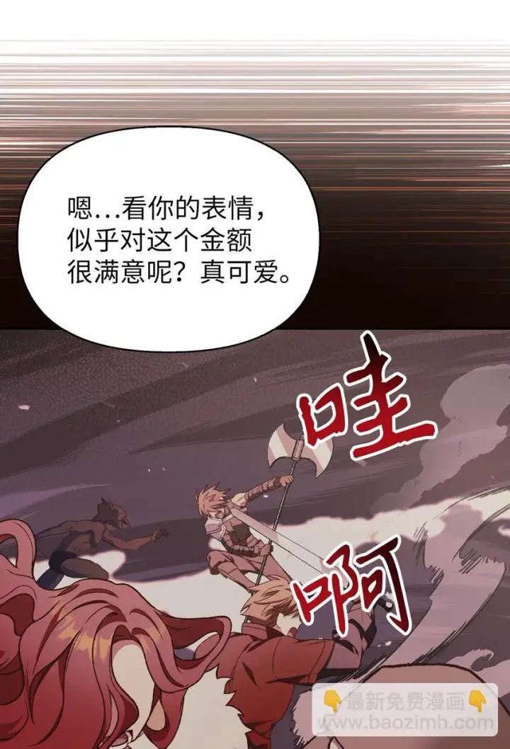漫画《当反派拥有了全知属性》035 狂女本色第43张图