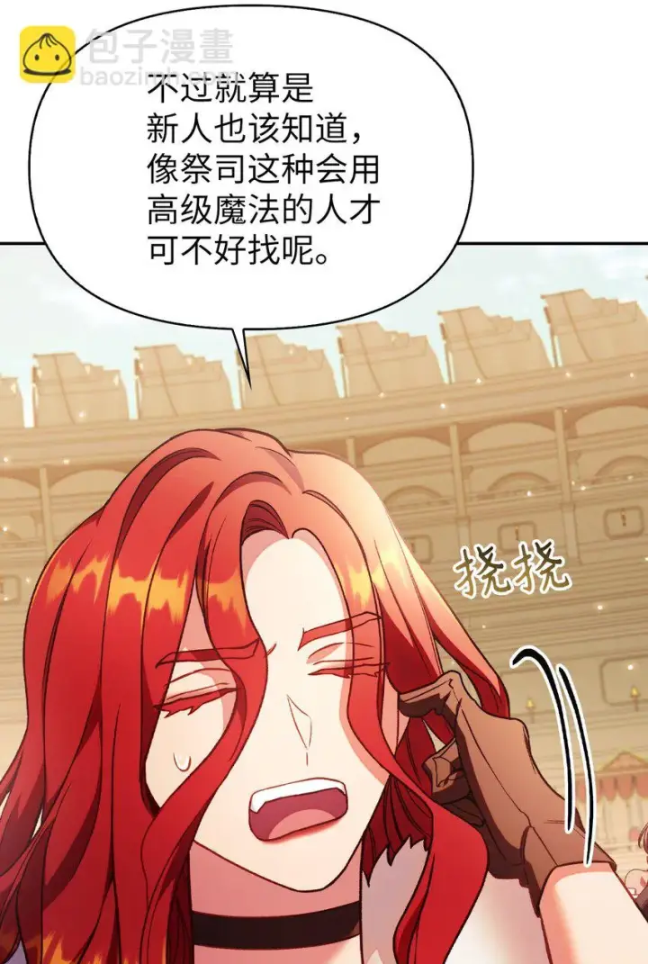 漫画《当反派拥有了全知属性》035 狂女本色第46张图