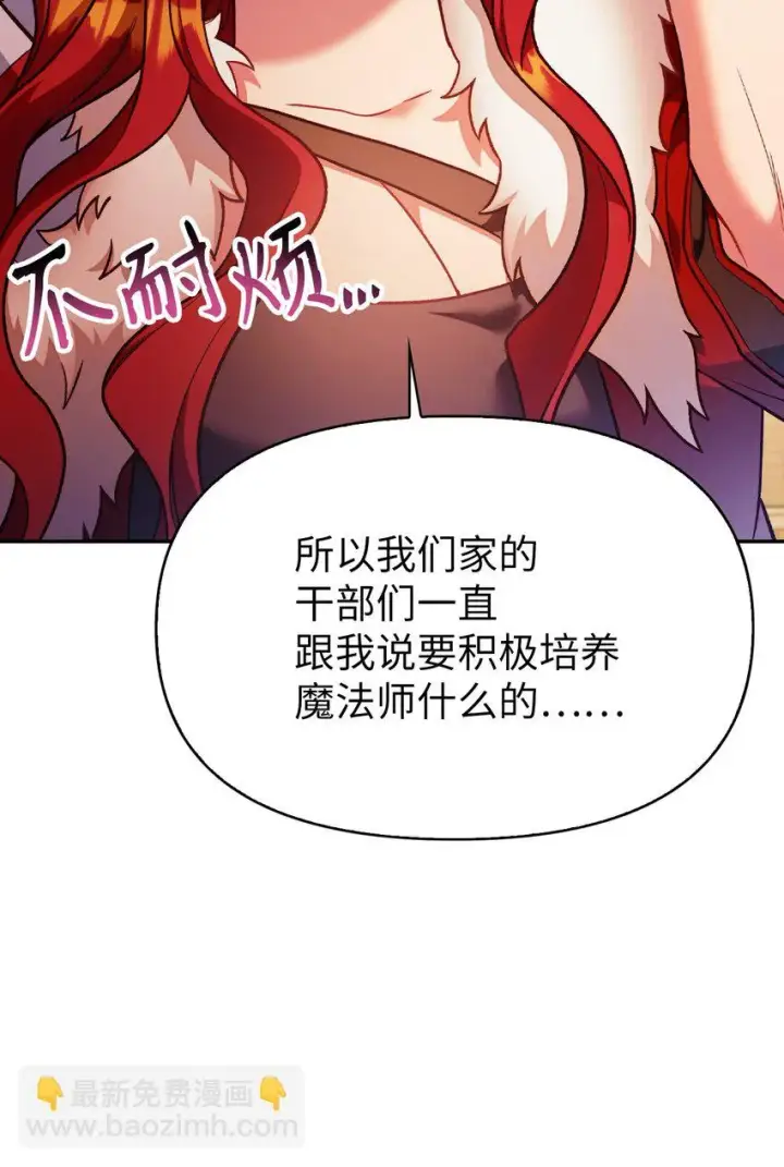 漫画《当反派拥有了全知属性》035 狂女本色第47张图