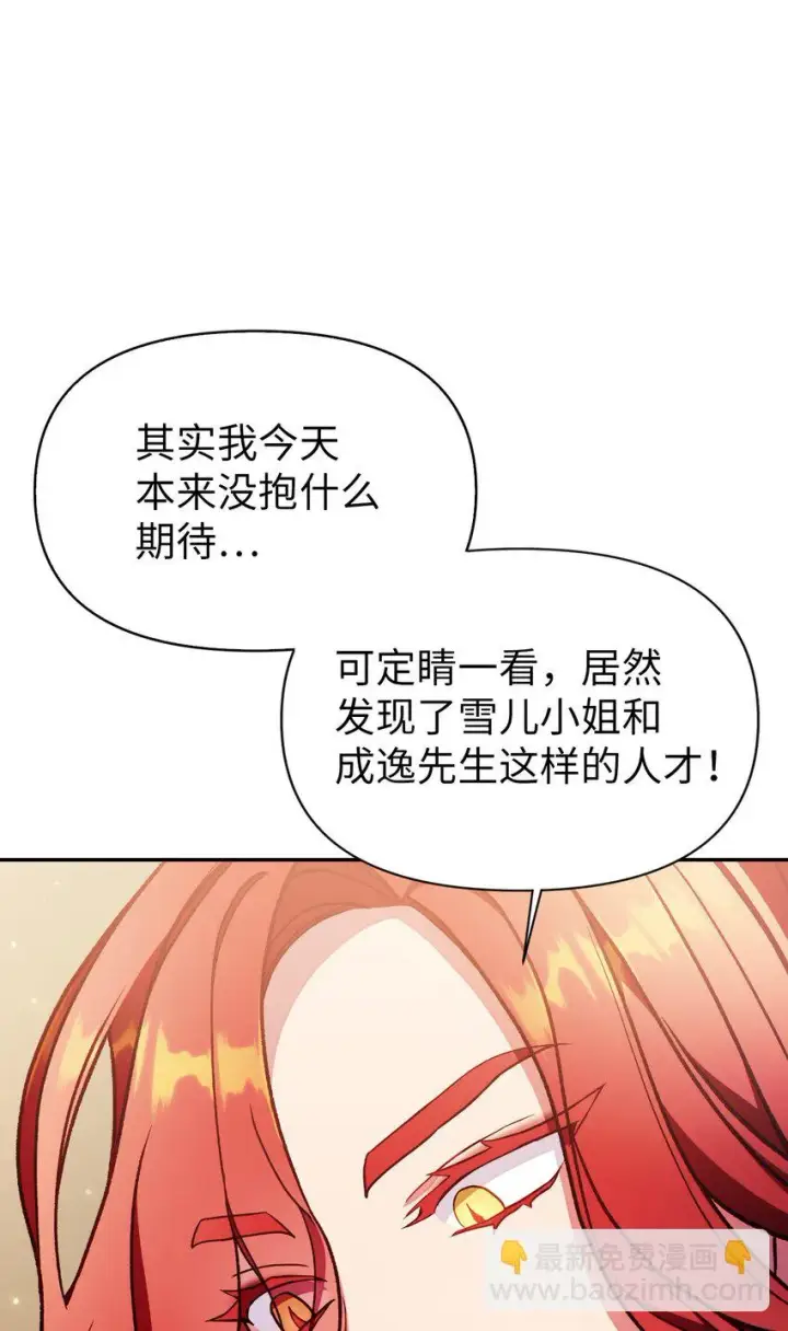 漫画《当反派拥有了全知属性》035 狂女本色第49张图