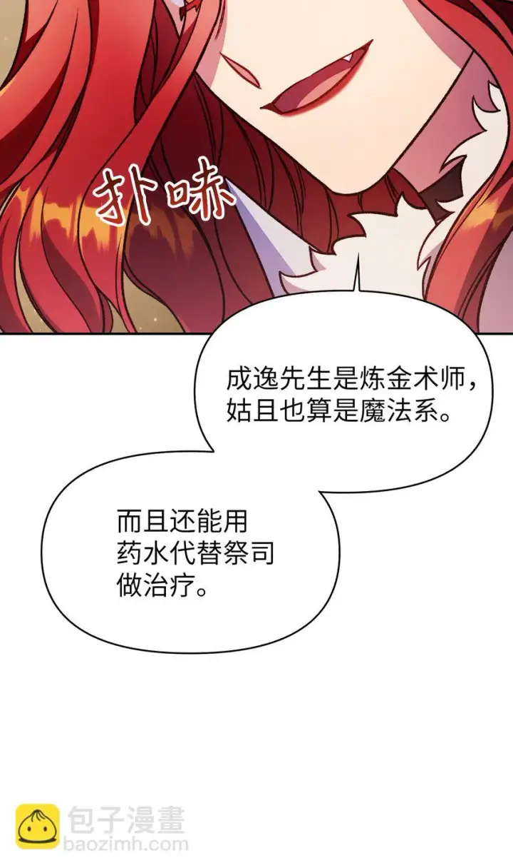 漫画《当反派拥有了全知属性》035 狂女本色第50张图