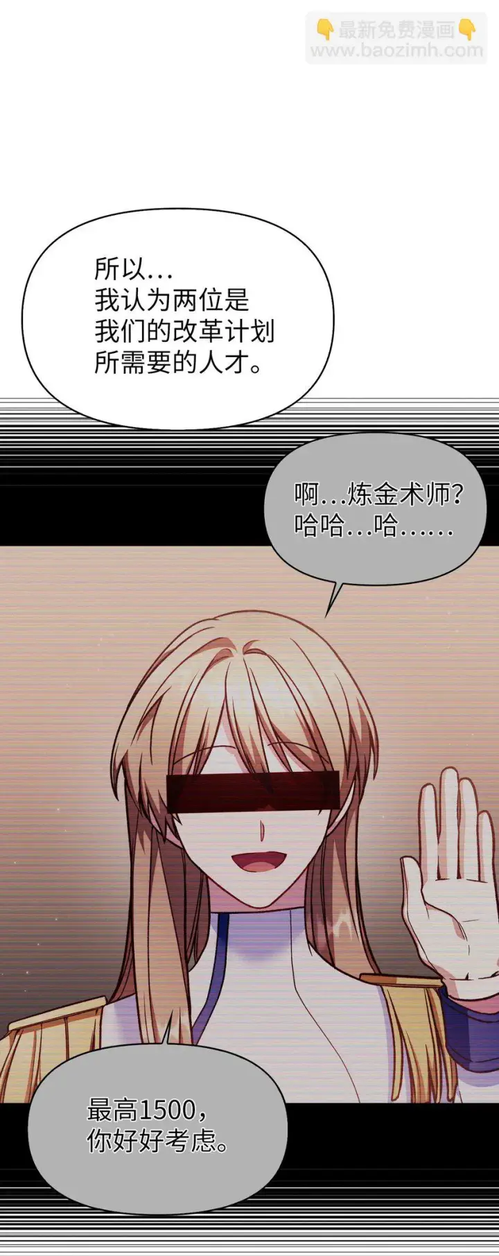漫画《当反派拥有了全知属性》035 狂女本色第51张图