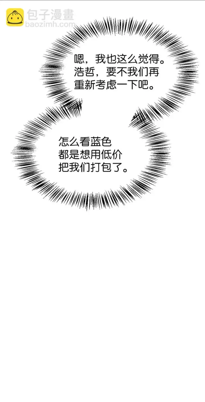 漫画《当反派拥有了全知属性》035 狂女本色第52张图