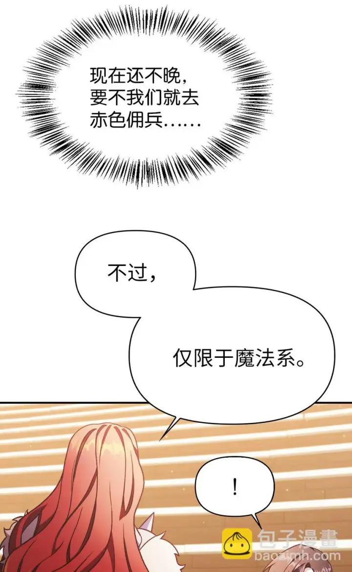 漫画《当反派拥有了全知属性》035 狂女本色第53张图