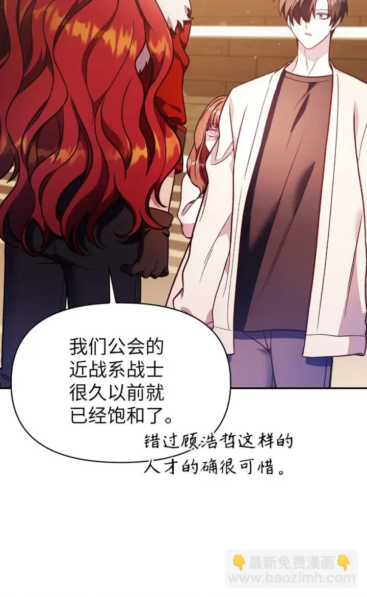 漫画《当反派拥有了全知属性》035 狂女本色第54张图