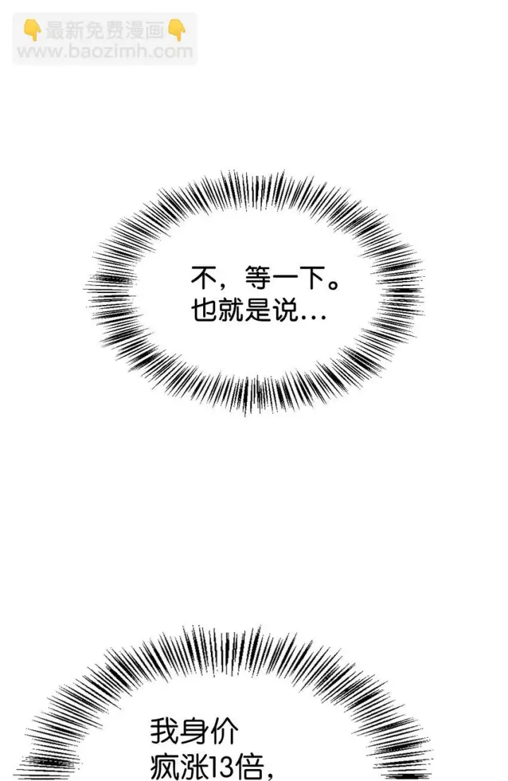 漫画《当反派拥有了全知属性》035 狂女本色第55张图