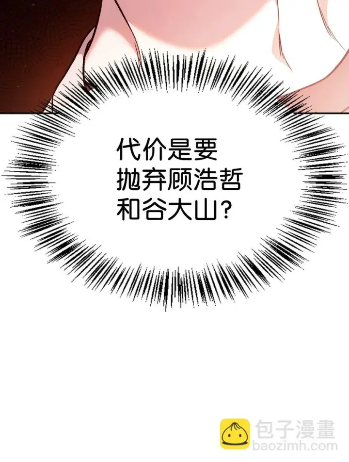 漫画《当反派拥有了全知属性》035 狂女本色第57张图