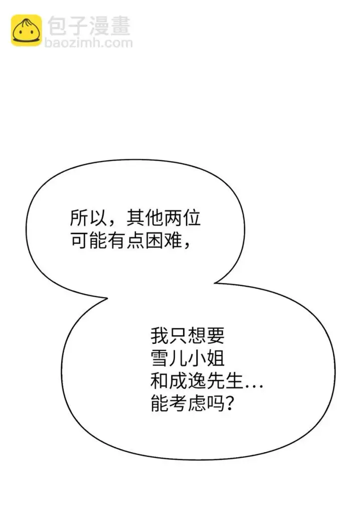 漫画《当反派拥有了全知属性》035 狂女本色第58张图