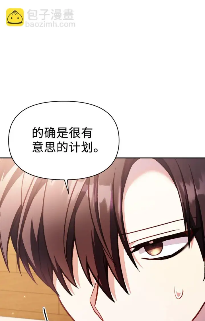 漫画《当反派拥有了全知属性》035 狂女本色第60张图