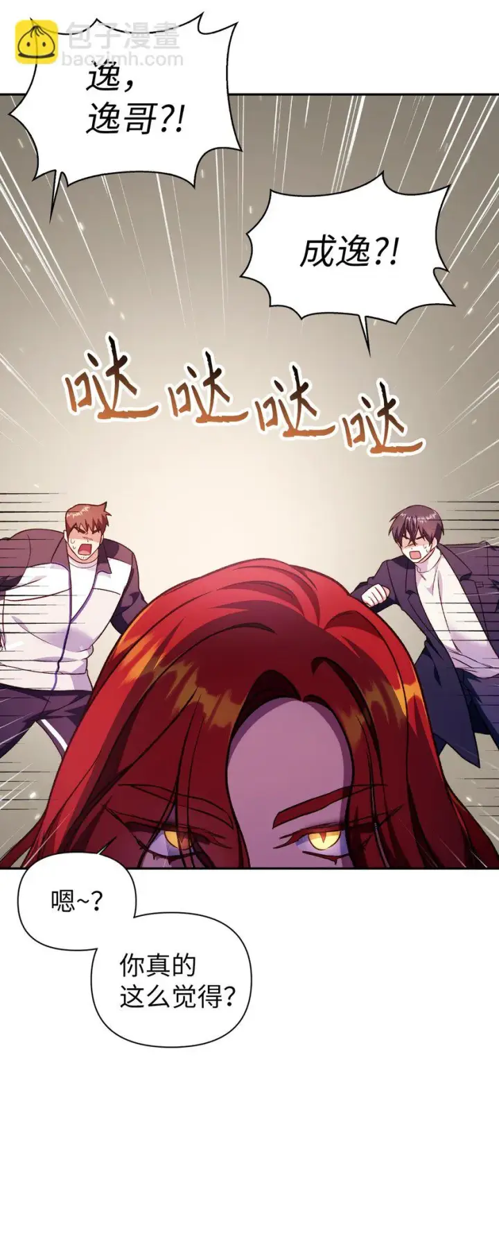 漫画《当反派拥有了全知属性》035 狂女本色第62张图