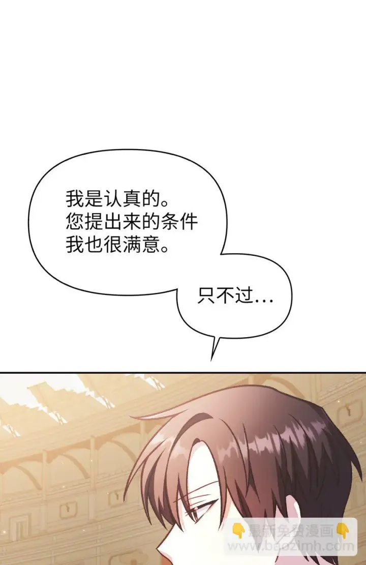 漫画《当反派拥有了全知属性》035 狂女本色第63张图