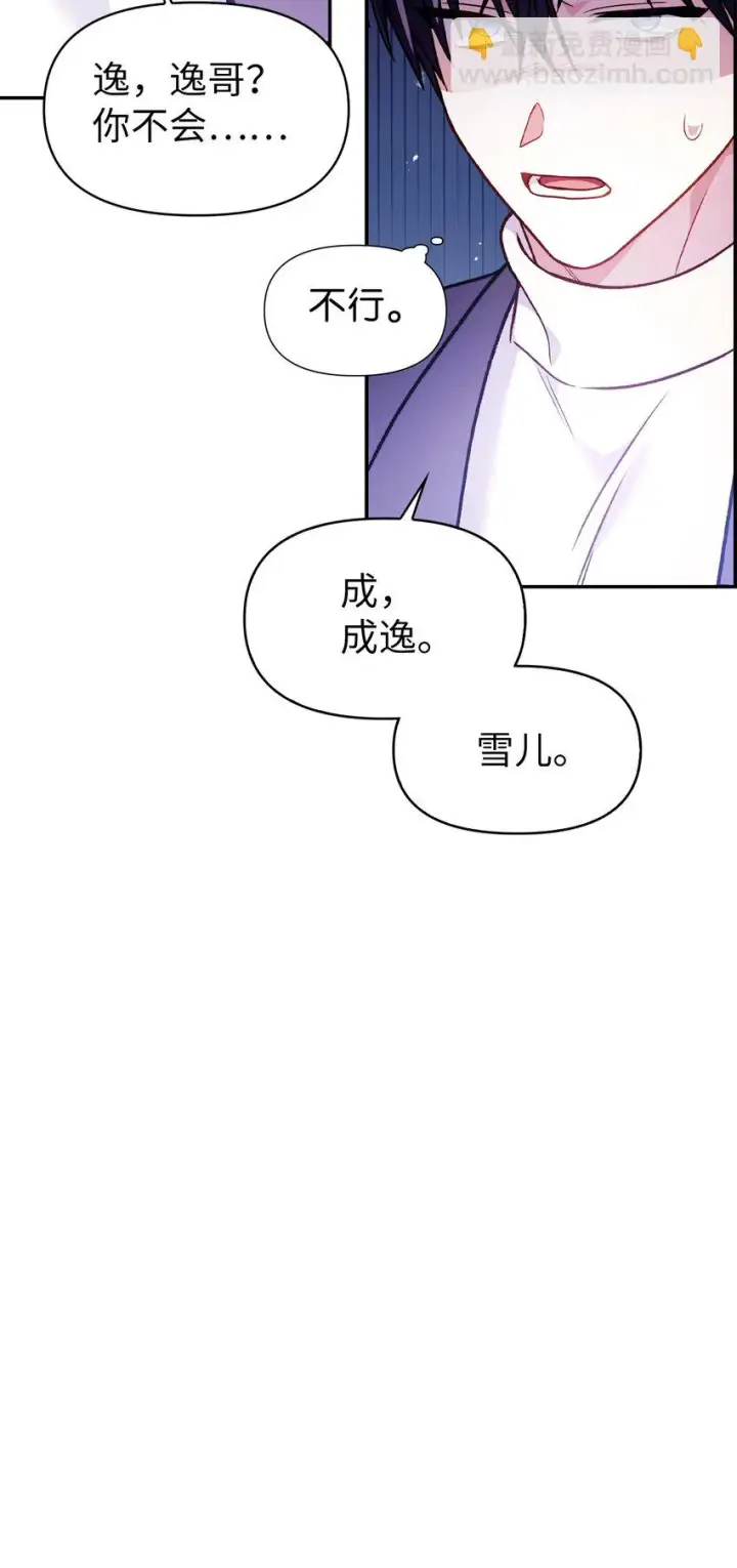 漫画《当反派拥有了全知属性》035 狂女本色第66张图