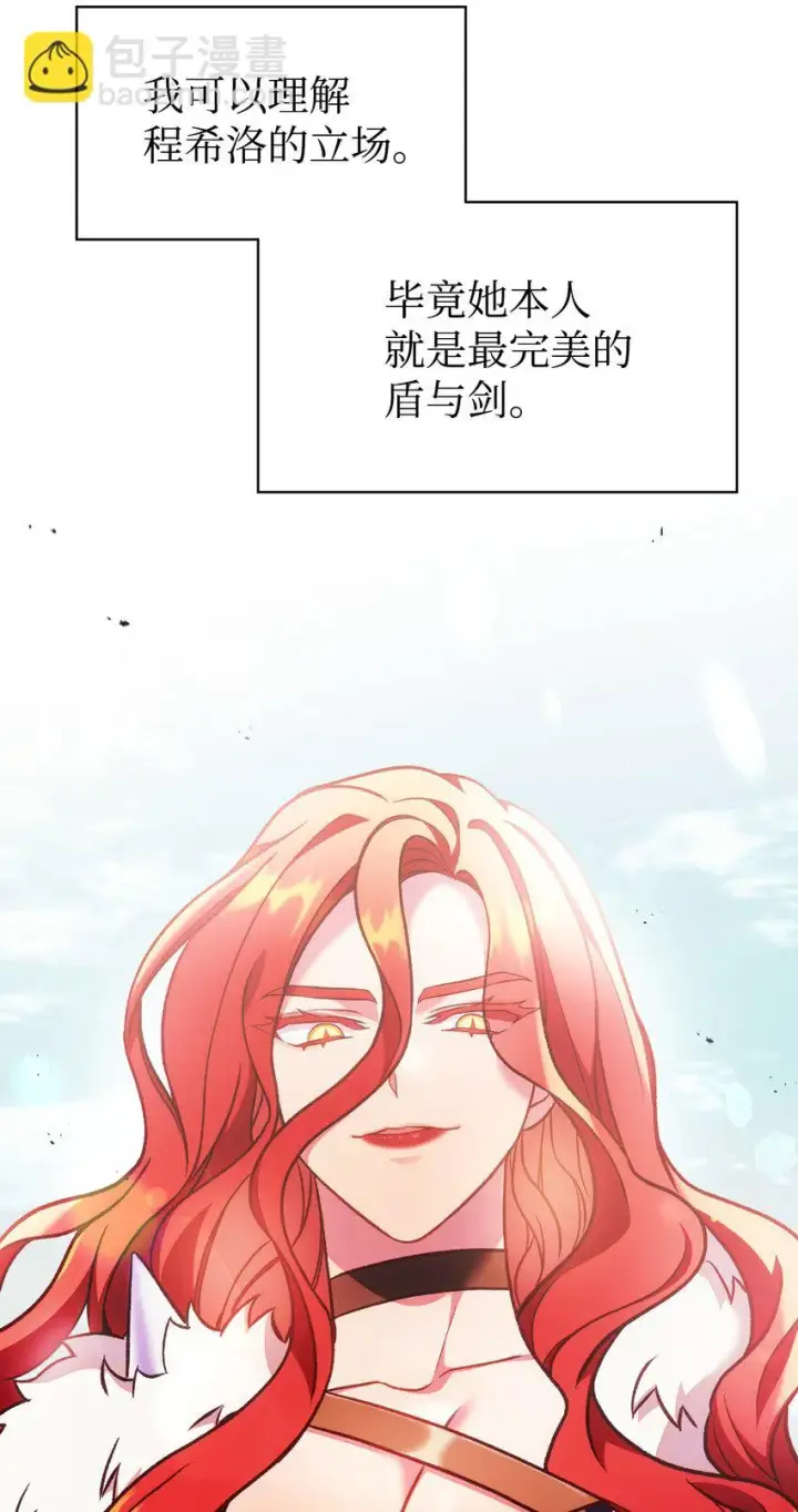 漫画《当反派拥有了全知属性》035 狂女本色第67张图